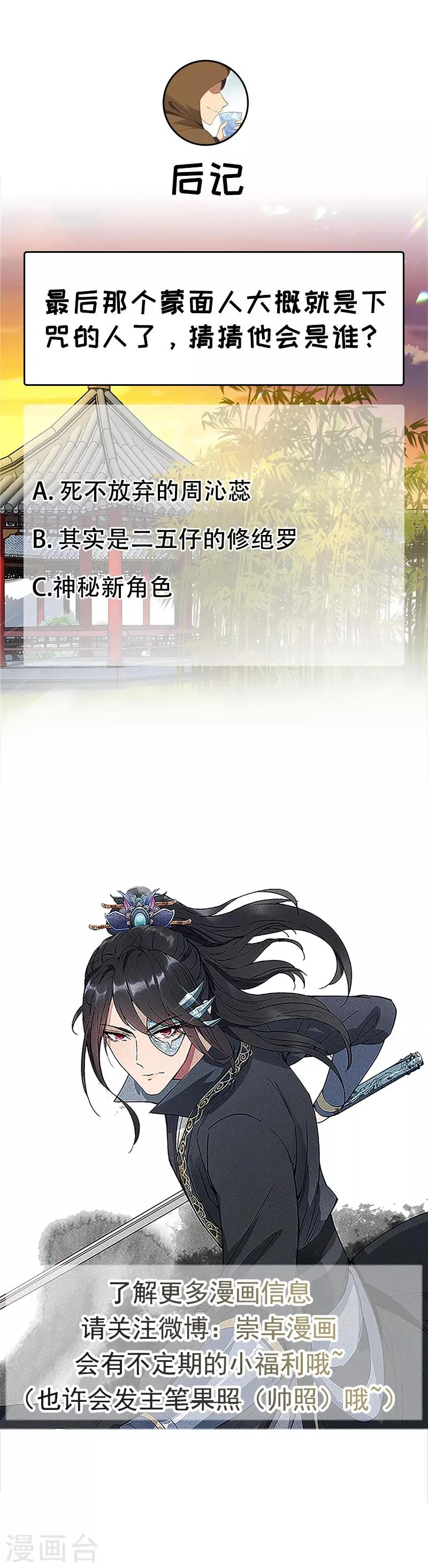 第128话 北周巫咒 第14页
