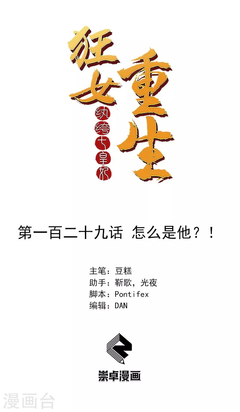 第129话 怎么是他？！ 第1页
