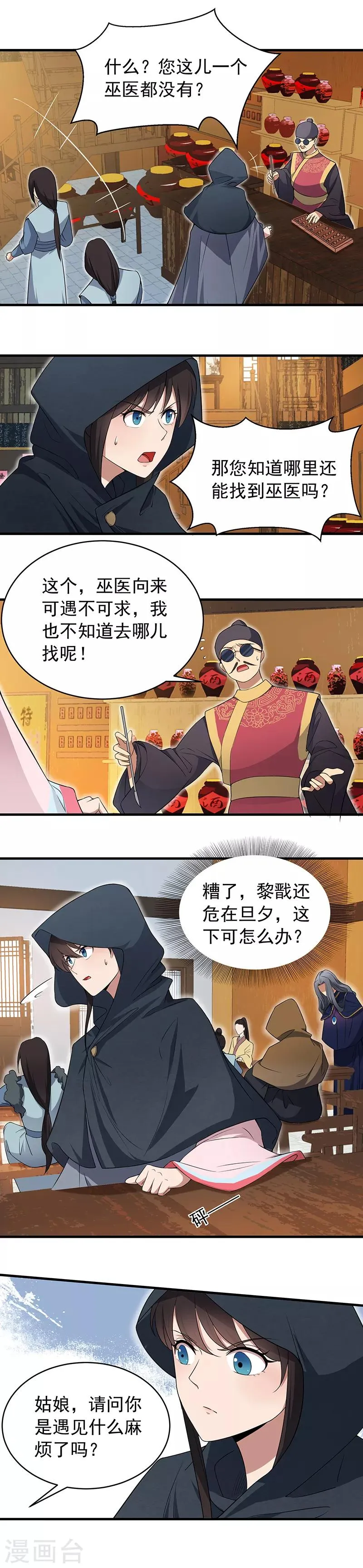 第129话 怎么是他？！ 第2页