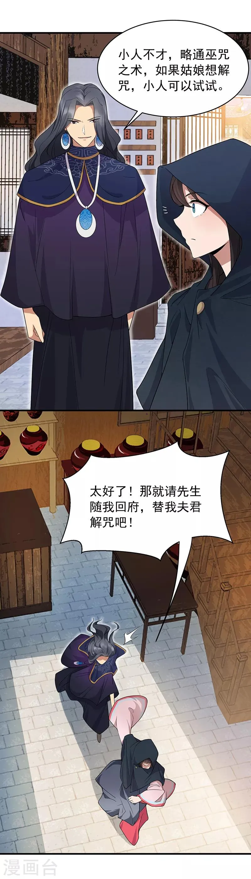 第129话 怎么是他？！ 第3页