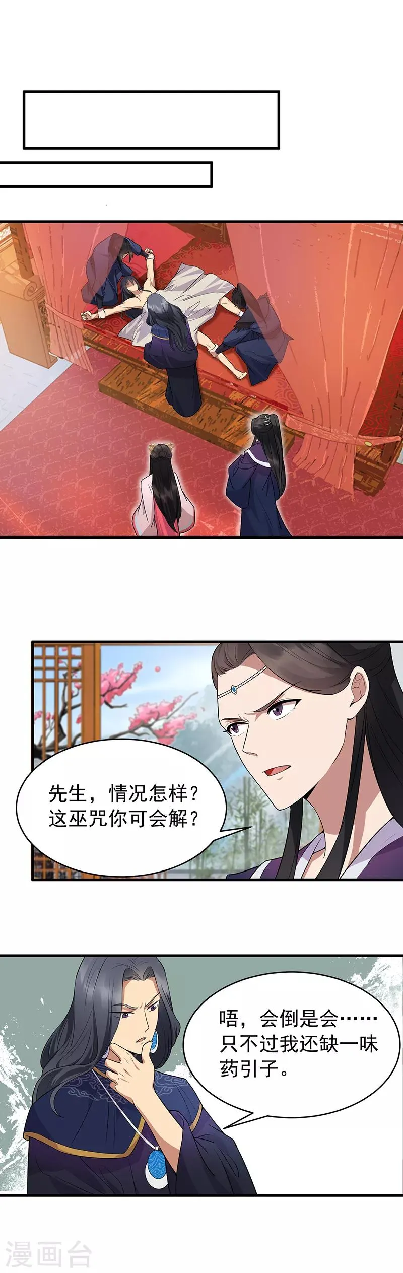 第129话 怎么是他？！ 第4页