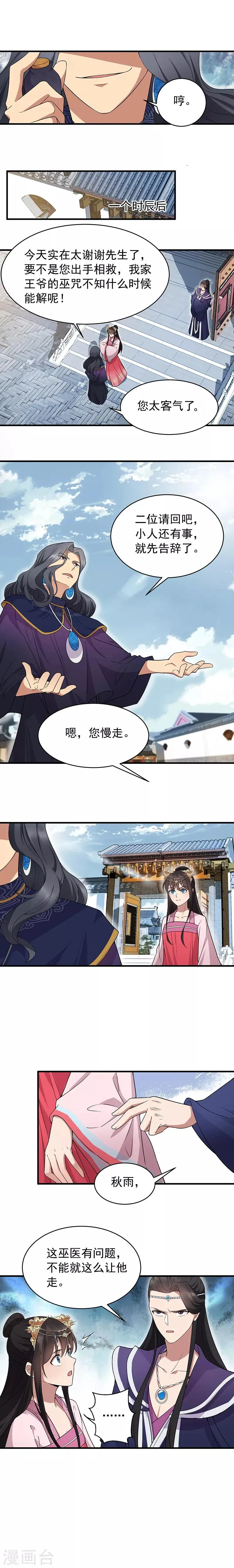 第129话 怎么是他？！ 第8页