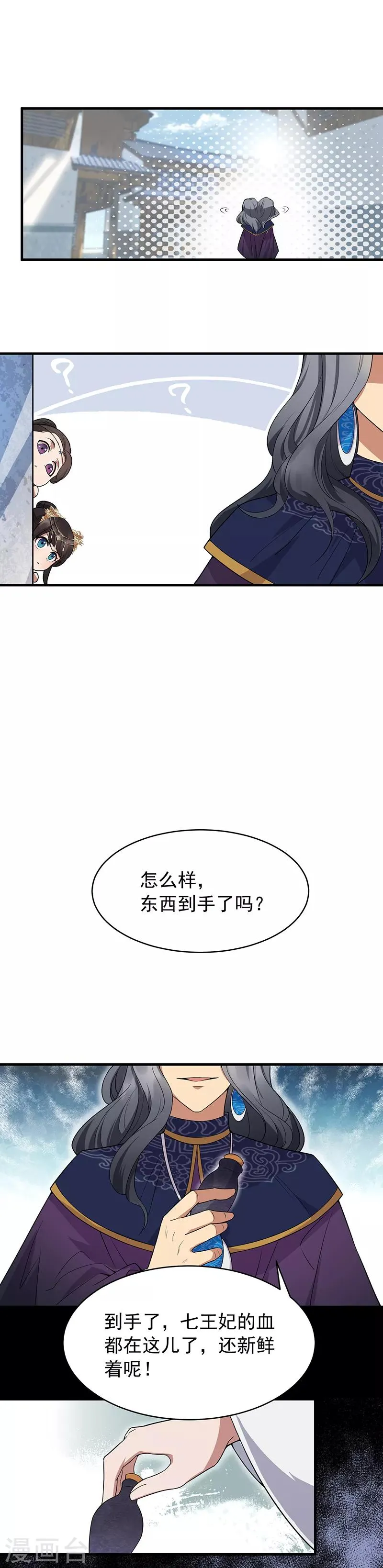 第129话 怎么是他？！ 第9页