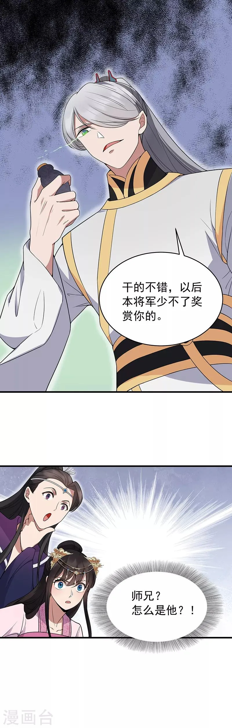 第129话 怎么是他？！ 第10页