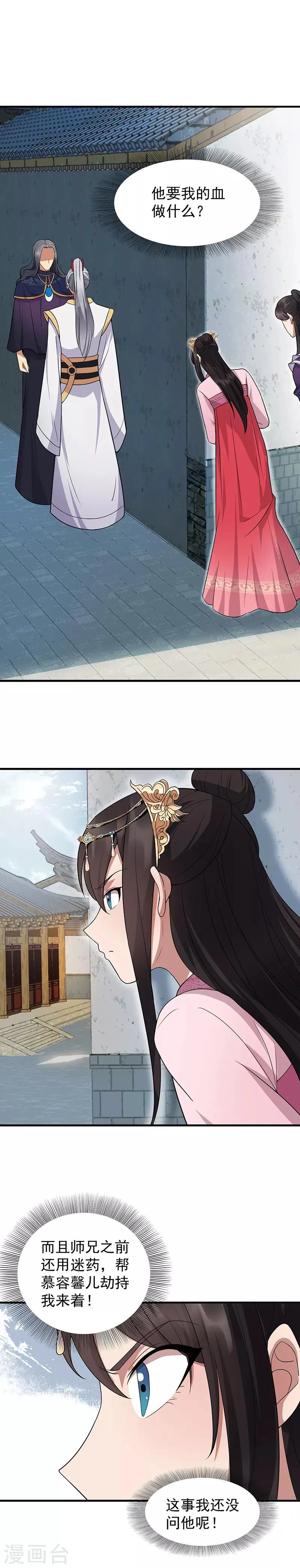 第130话 师兄到底怎么了 第2页
