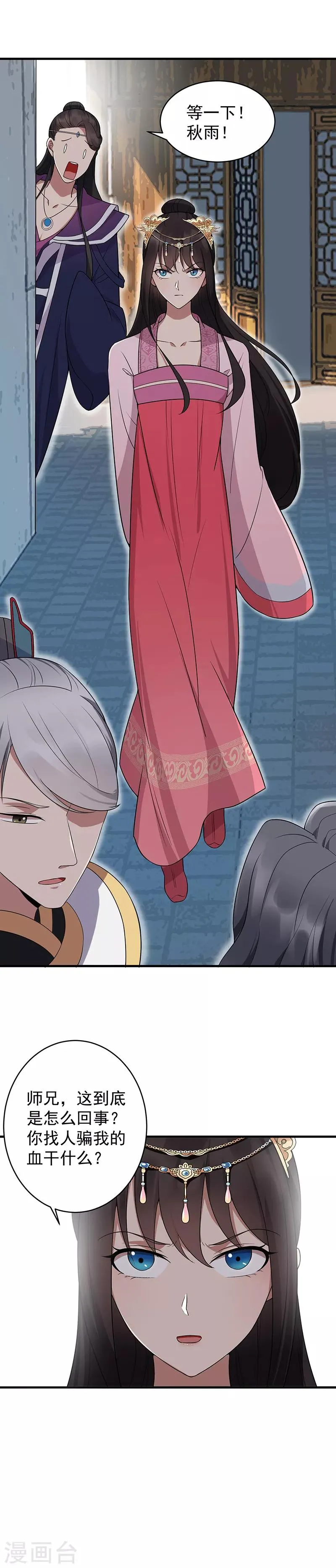 第130话 师兄到底怎么了 第3页