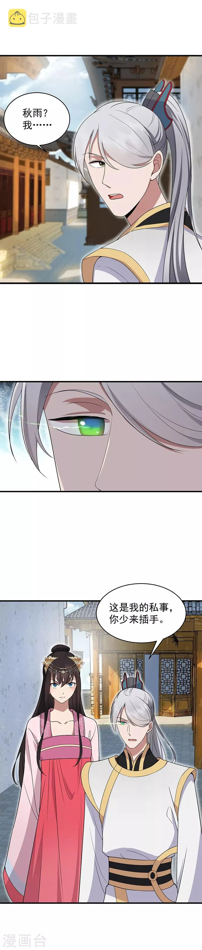 第130话 师兄到底怎么了 第4页