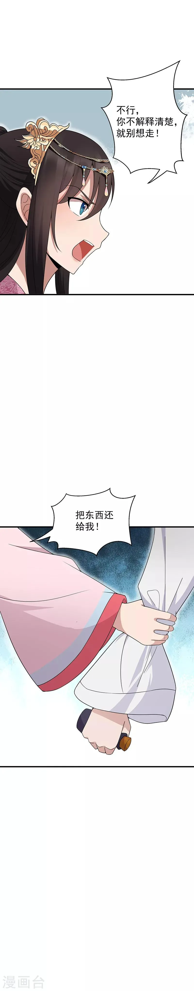 第130话 师兄到底怎么了 第5页