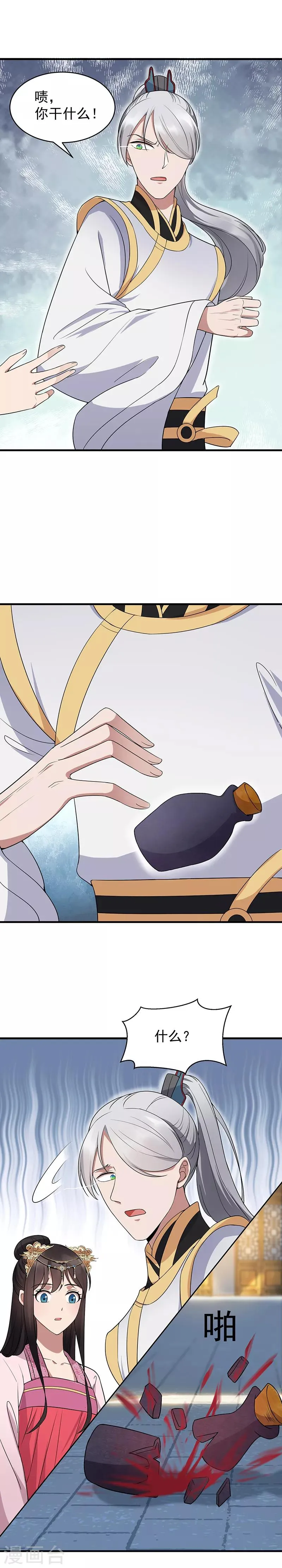 第130话 师兄到底怎么了 第6页