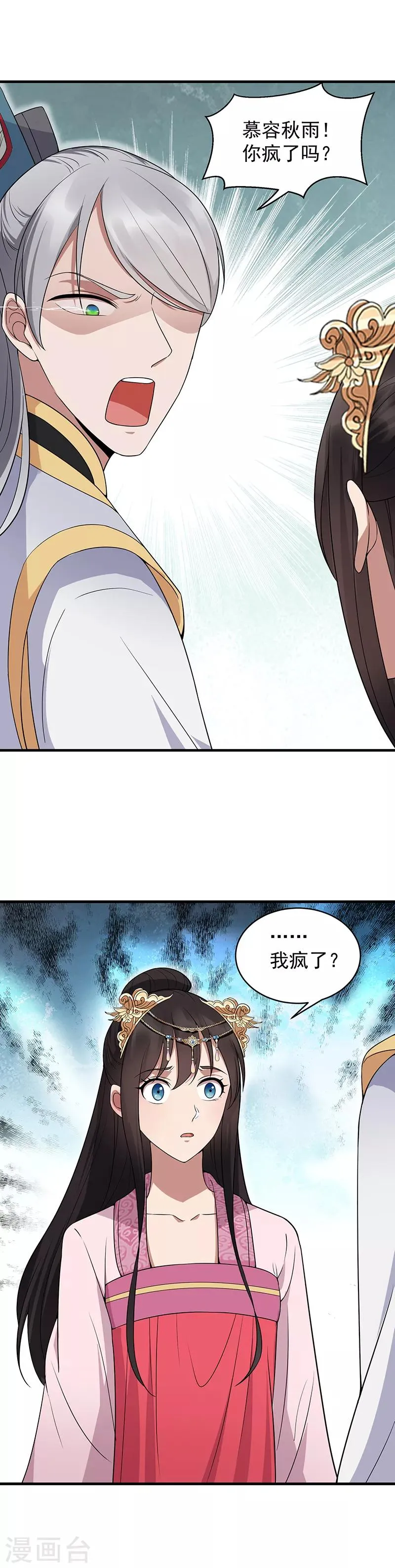 第130话 师兄到底怎么了 第7页