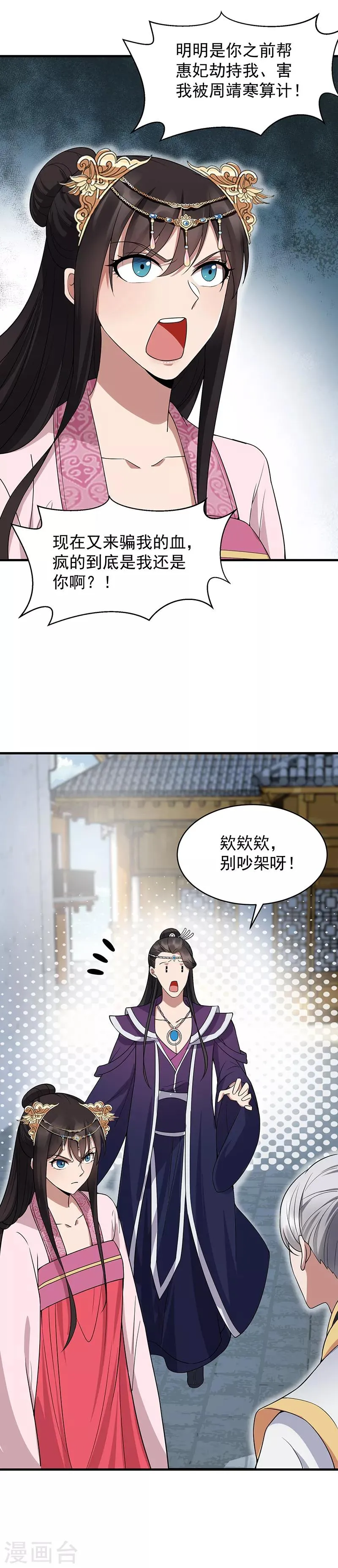 第130话 师兄到底怎么了 第8页