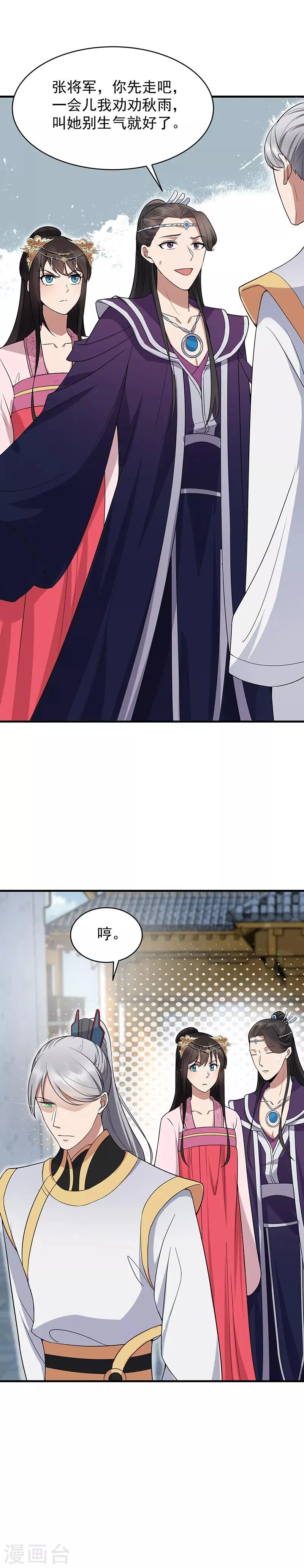 第130话 师兄到底怎么了 第9页