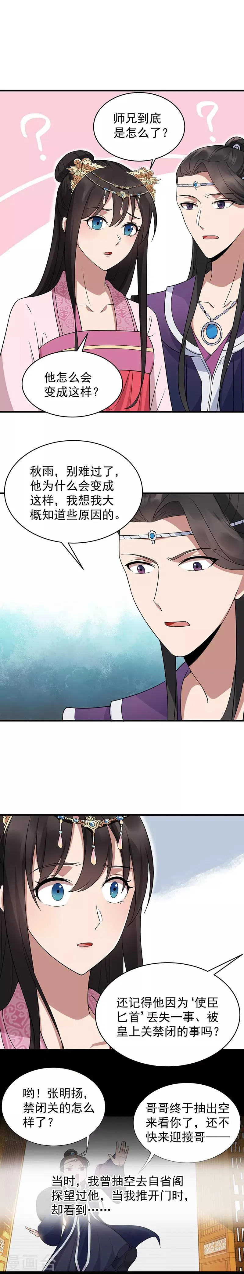 第130话 师兄到底怎么了 第10页