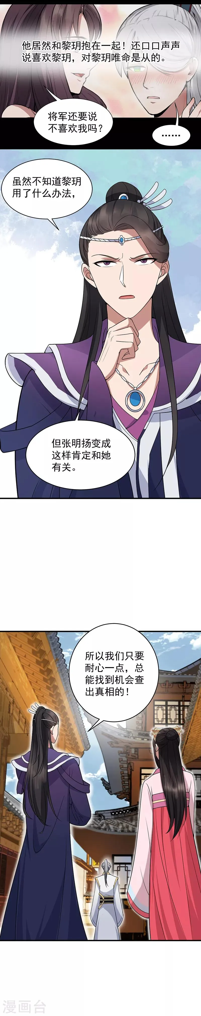 第130话 师兄到底怎么了 第11页