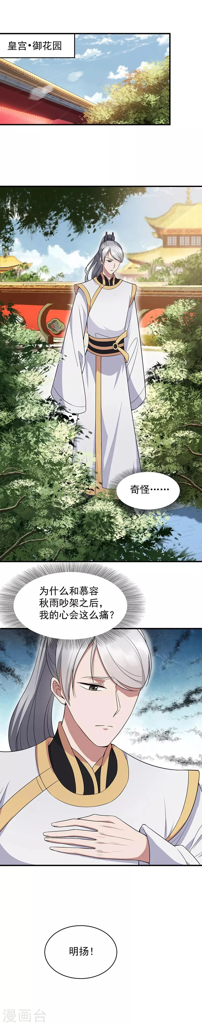 第130话 师兄到底怎么了 第12页