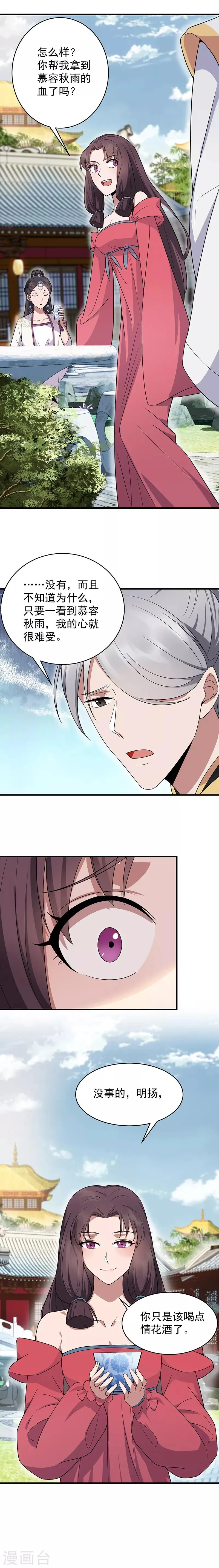 第130话 师兄到底怎么了 第13页