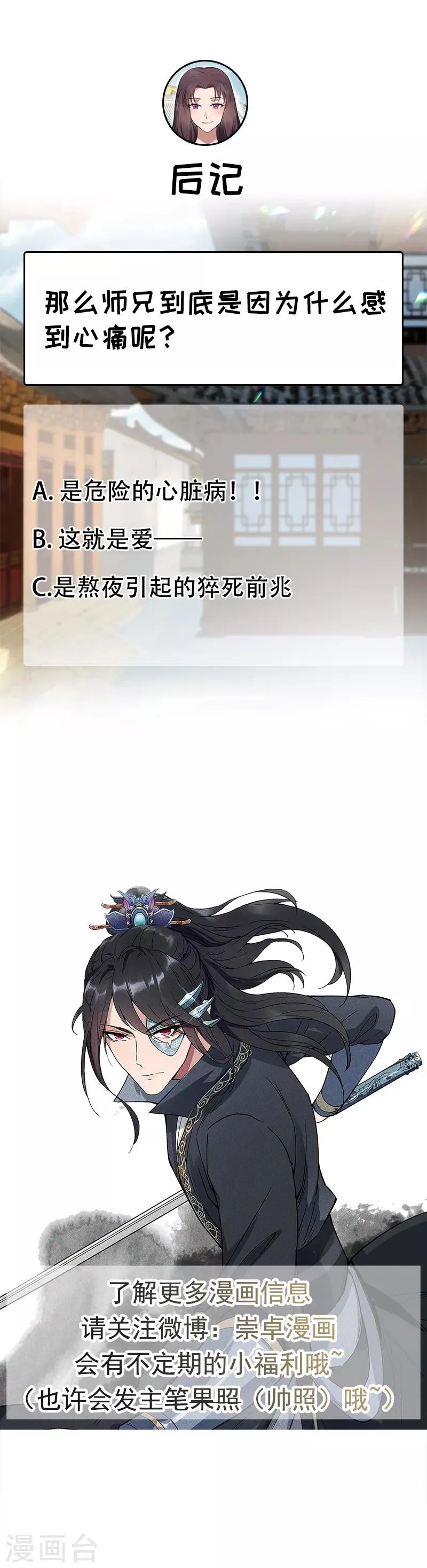 第130话 师兄到底怎么了 第14页
