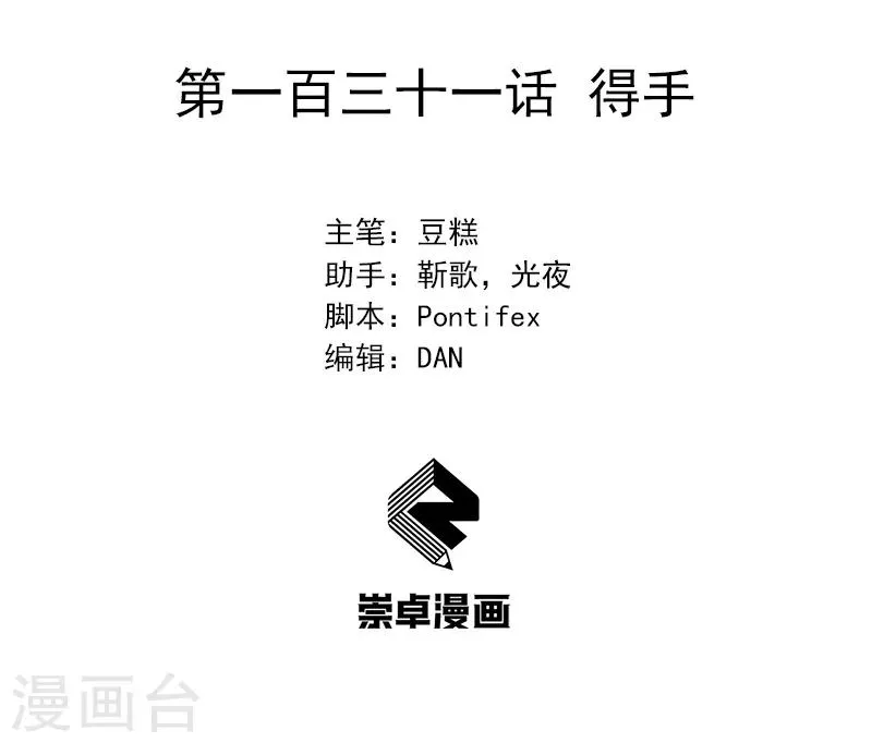 第131话 得手 第2页