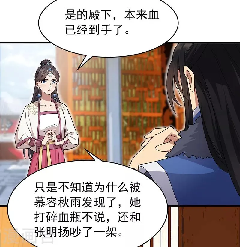 第131话 得手 第4页