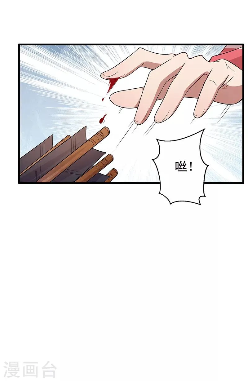 第131话 得手 第23页