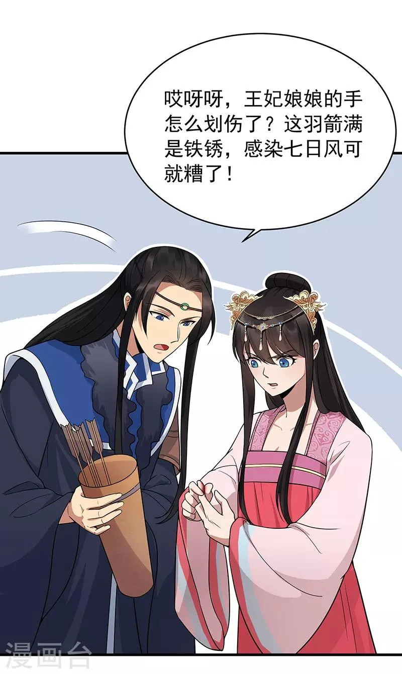 第131话 得手 第24页