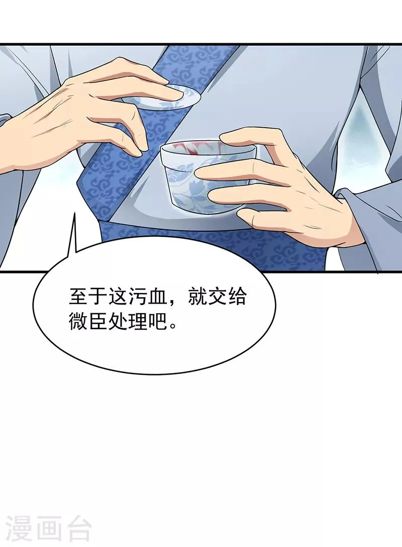 第131话 得手 第29页