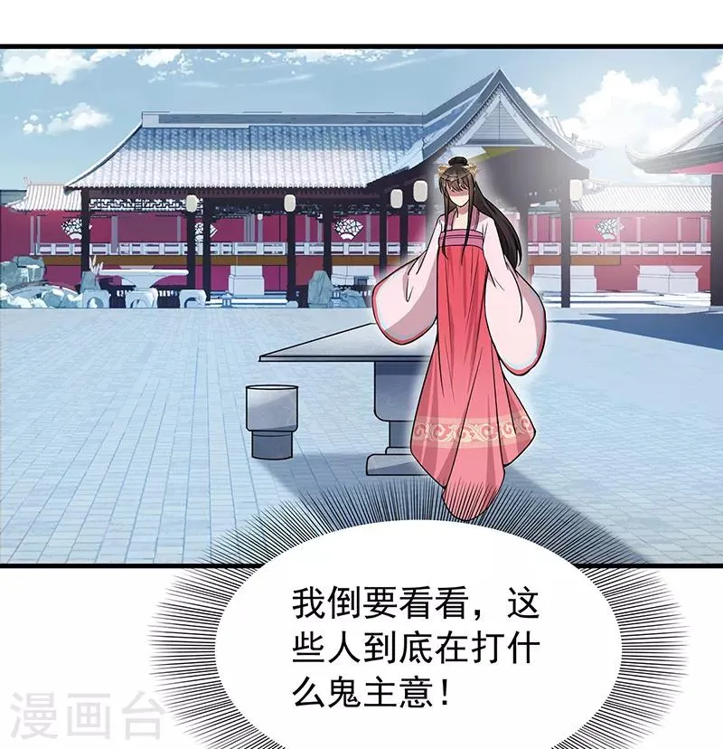 第131话 得手 第32页