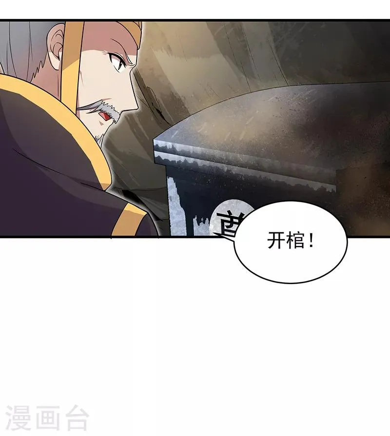 第131话 得手 第37页