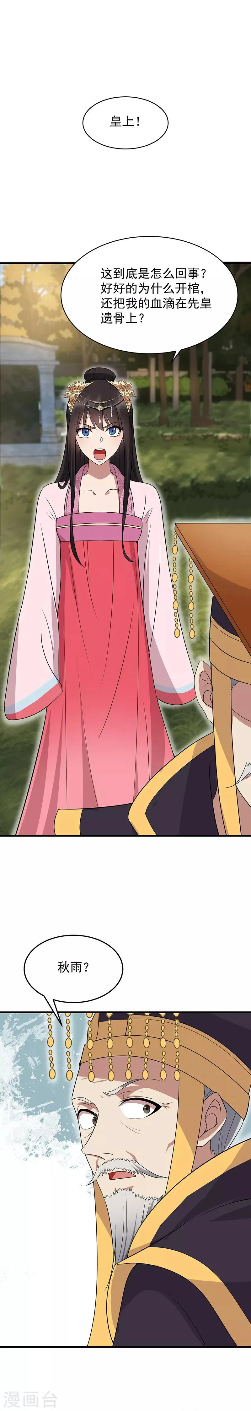 第132话 亲兄妹 第5页