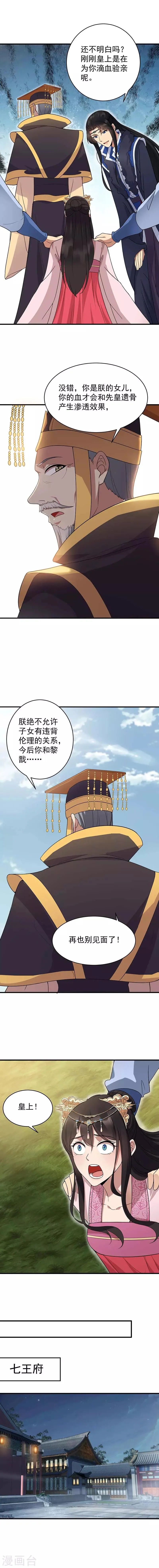第132话 亲兄妹 第7页