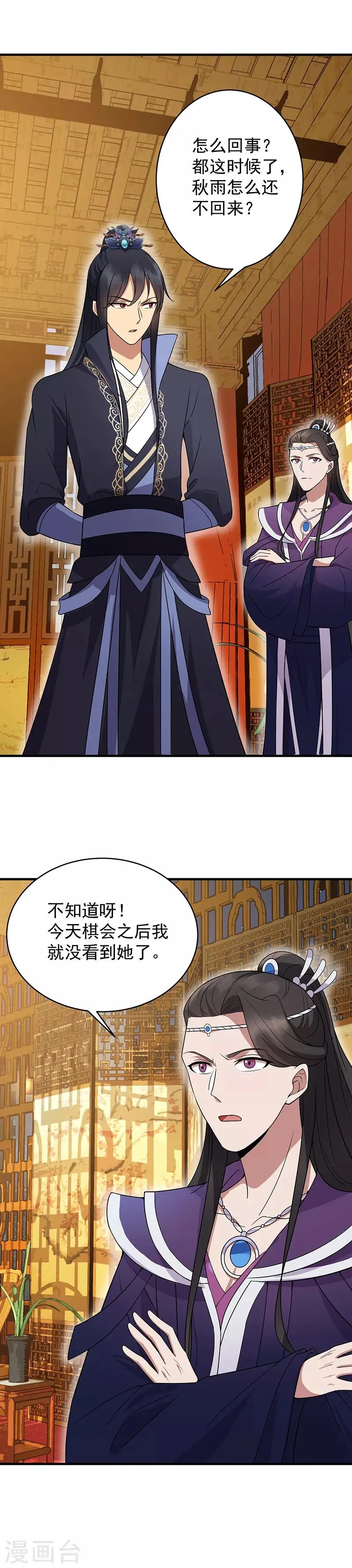 第132话 亲兄妹 第8页