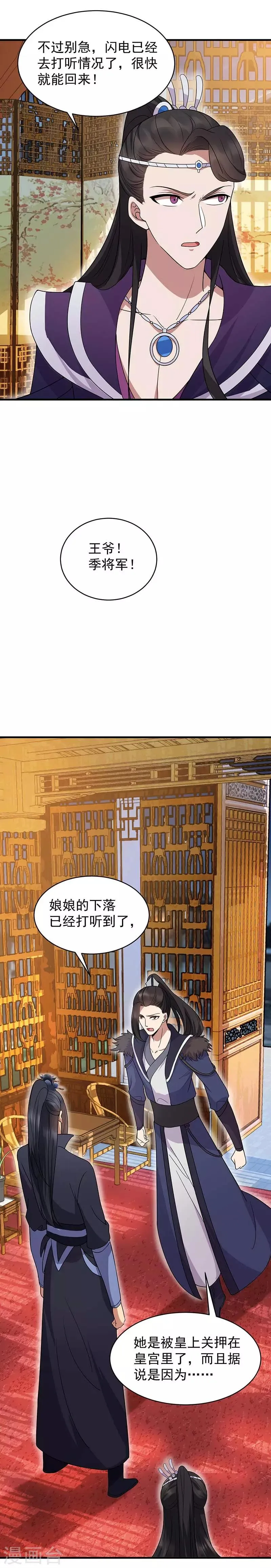第132话 亲兄妹 第9页