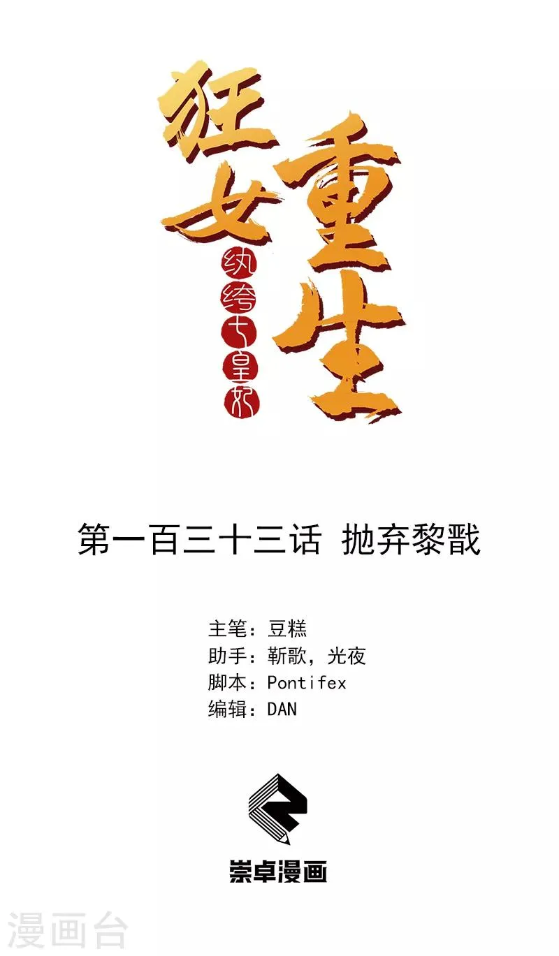 第133话 抛弃黎戬 第1页