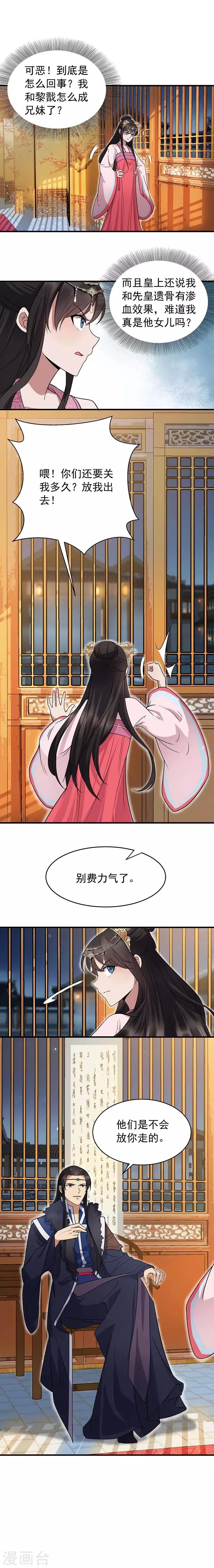 第133话 抛弃黎戬 第2页