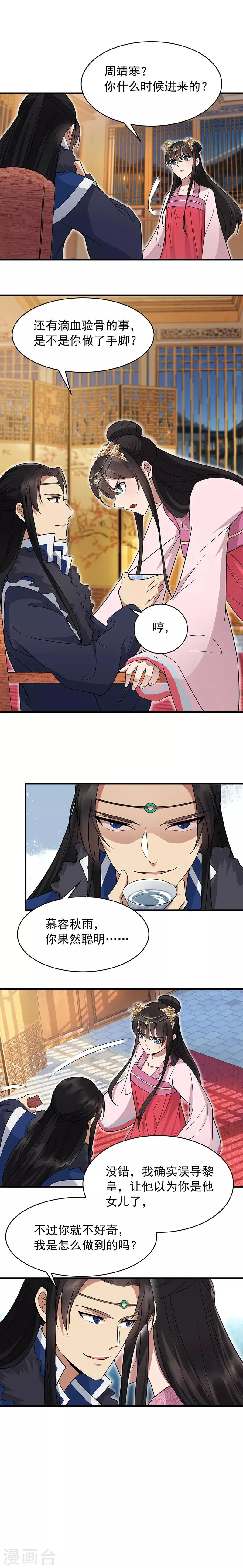第133话 抛弃黎戬 第3页