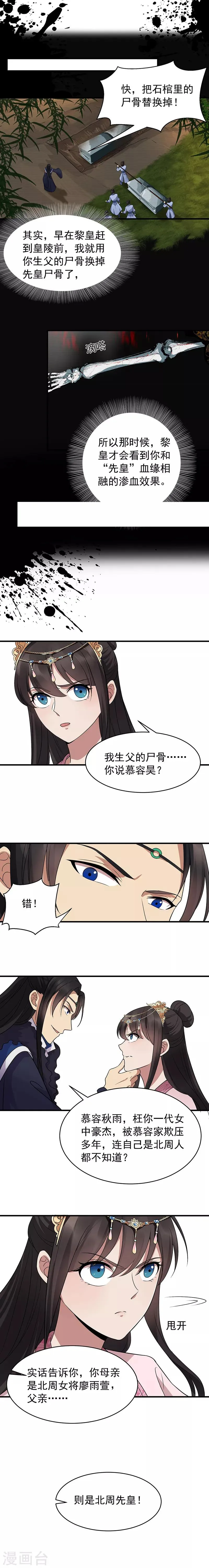 第133话 抛弃黎戬 第4页