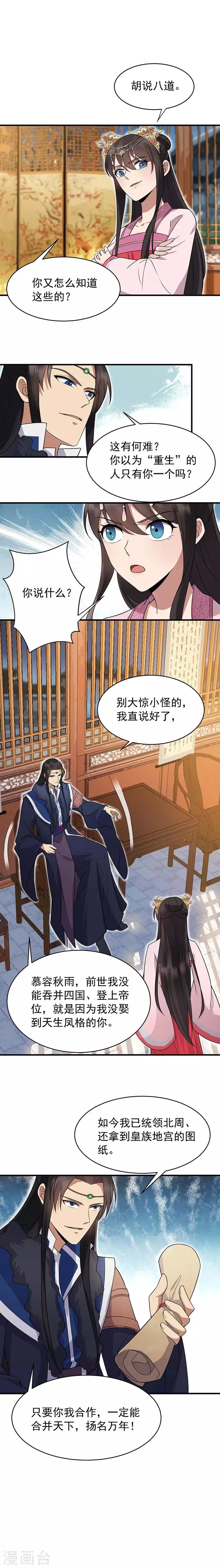 第133话 抛弃黎戬 第5页