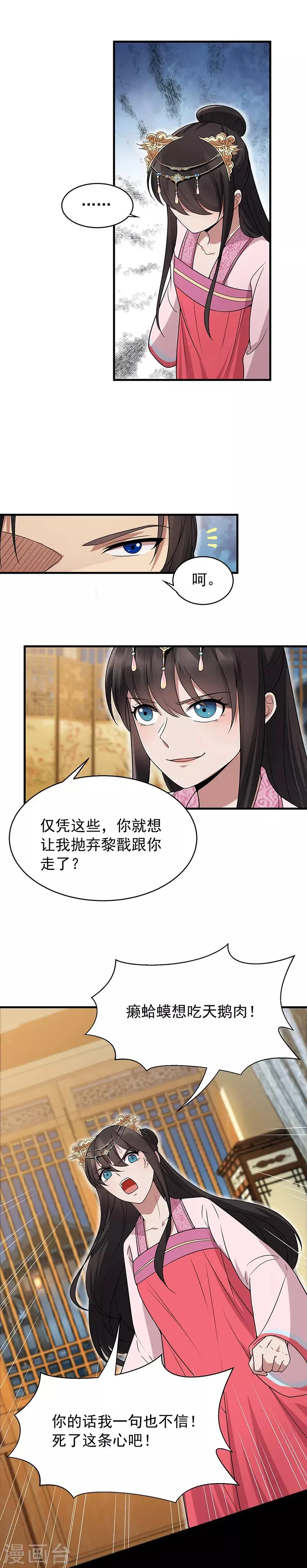 第133话 抛弃黎戬 第6页