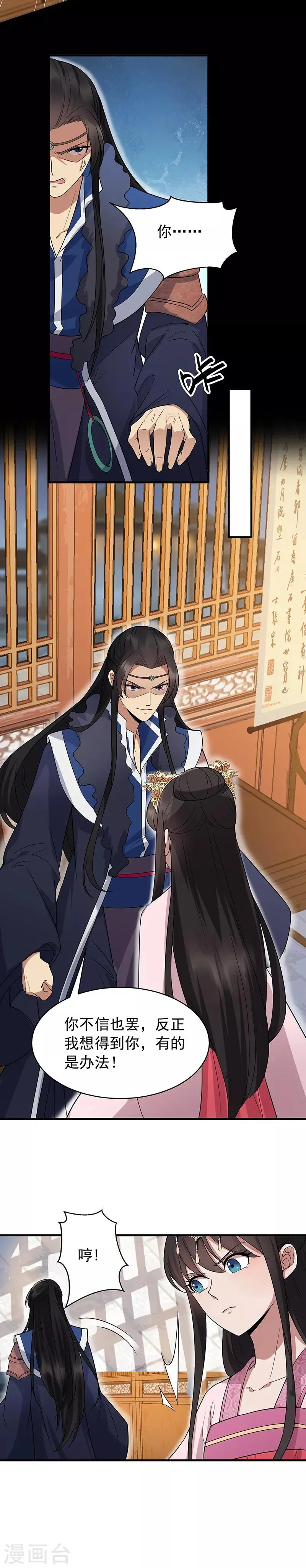 第133话 抛弃黎戬 第7页