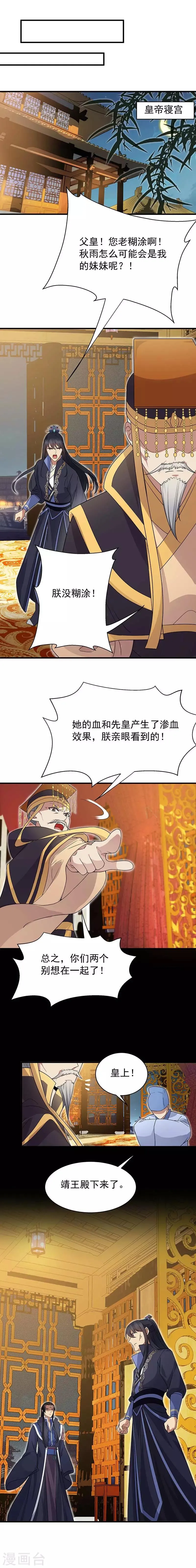 第133话 抛弃黎戬 第8页