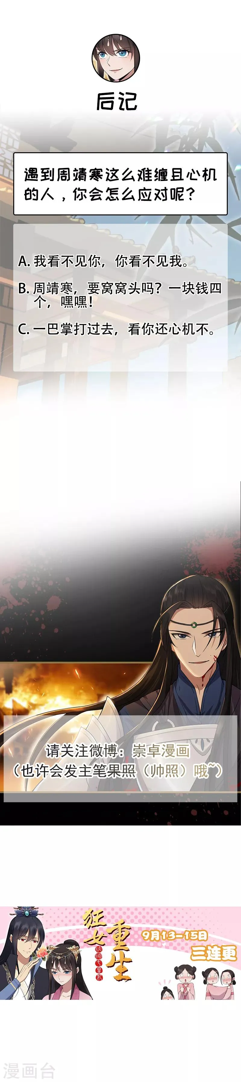 第133话 抛弃黎戬 第9页