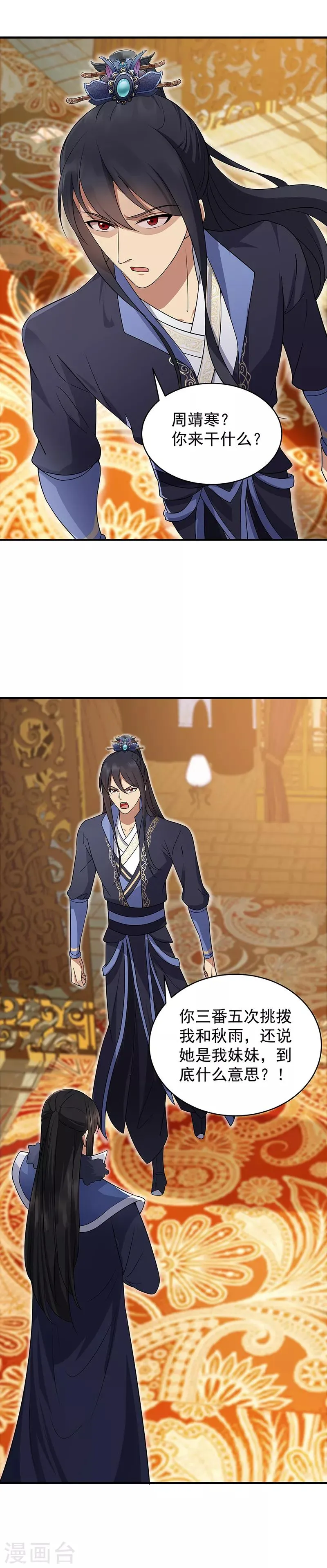 第134话 带走慕容秋雨 第2页