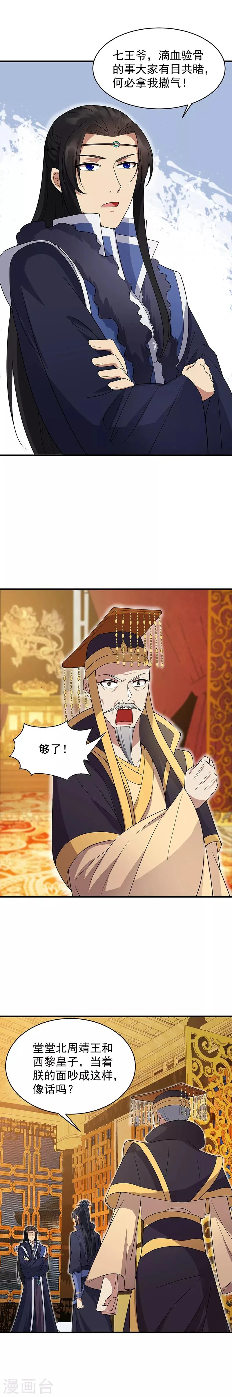 第134话 带走慕容秋雨 第3页