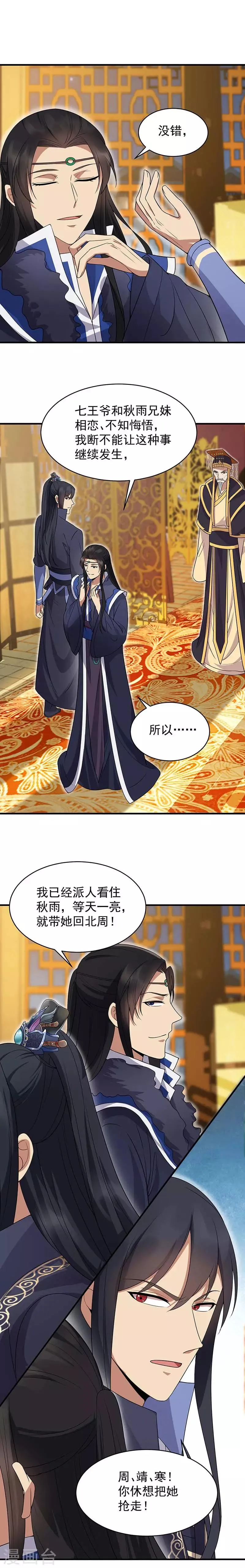 第134话 带走慕容秋雨 第5页