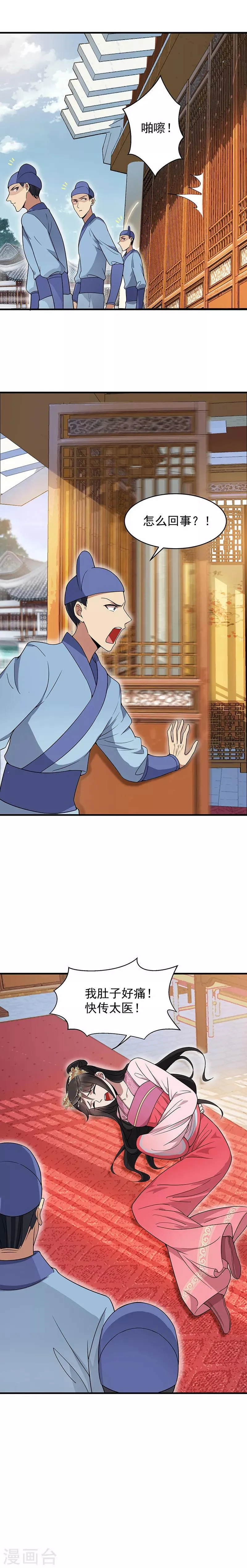 第134话 带走慕容秋雨 第9页