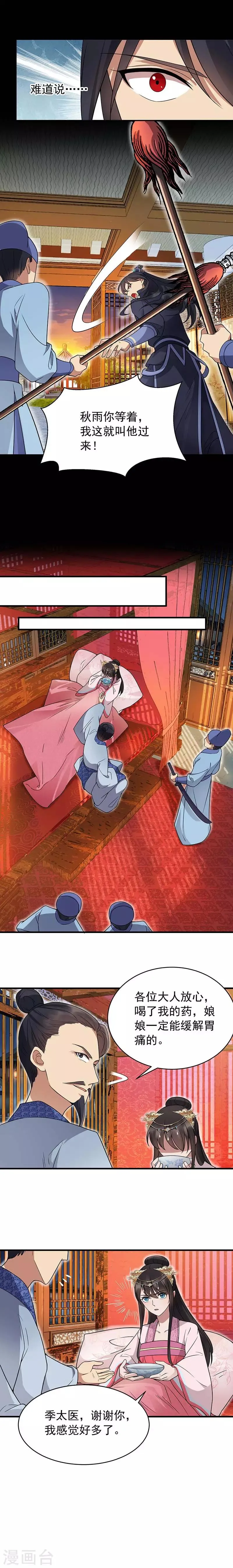 第135话 徐四娘 第3页