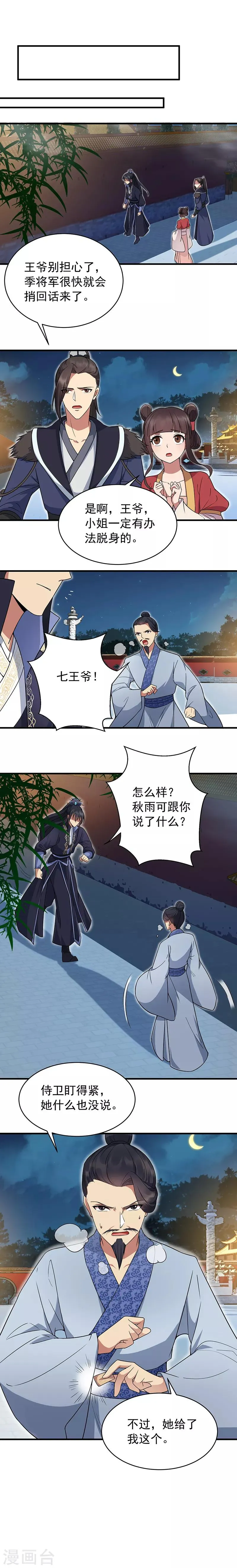 第135话 徐四娘 第5页