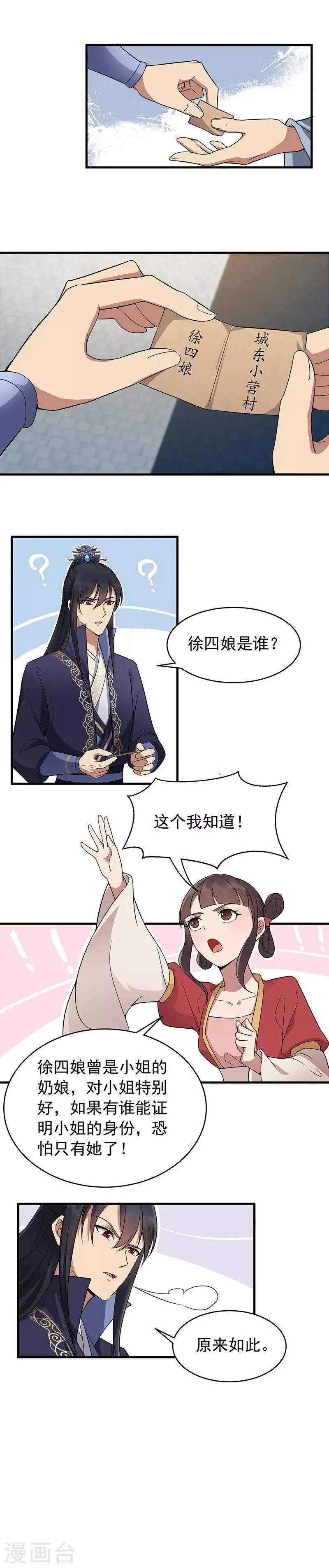 第135话 徐四娘 第6页