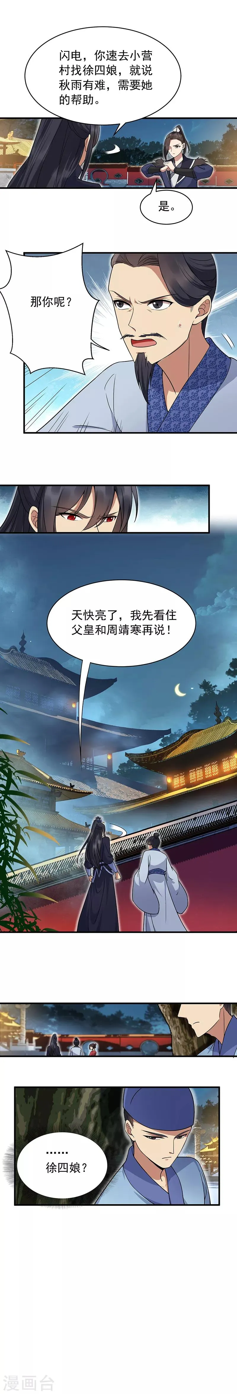 第135话 徐四娘 第7页