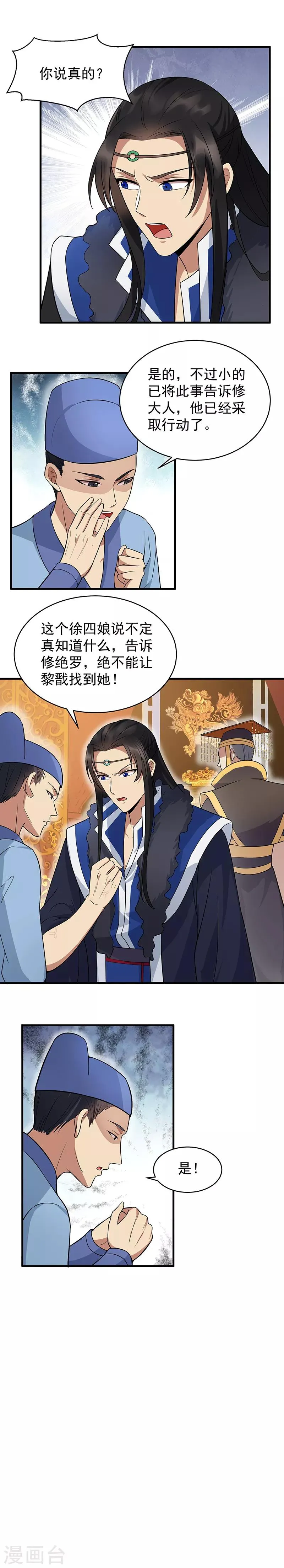 第136话 回北周 第3页